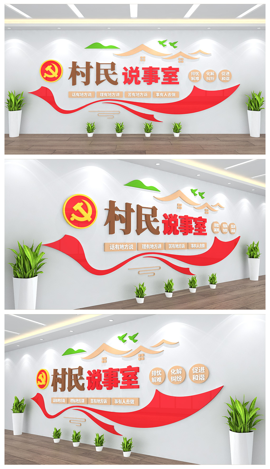 村民说事室宣传展板文化背景墙设计