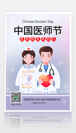 简约扁平插画风中国医师节医生公益宣传海报