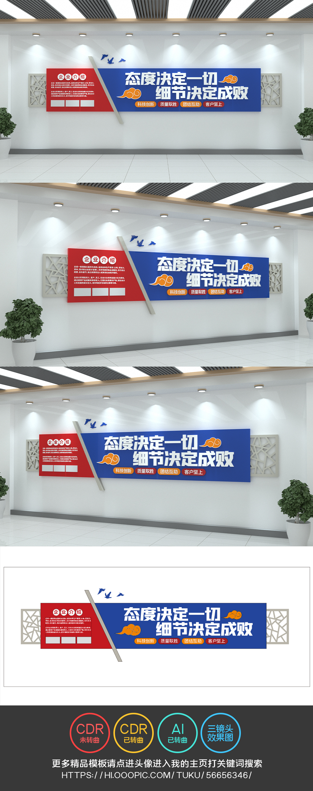 企业文化墙态度决定一切励志口号公司文化墙