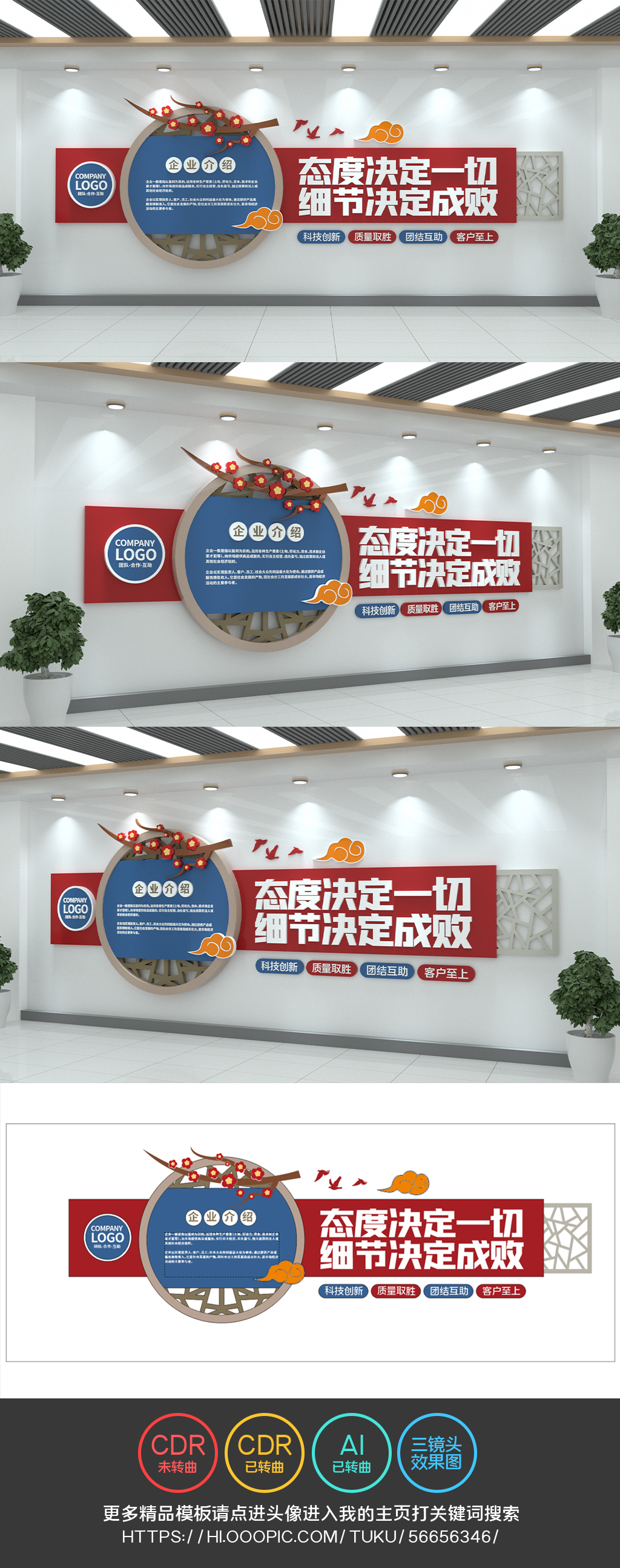 态度决定一切企业文化墙励志口号公司文化墙