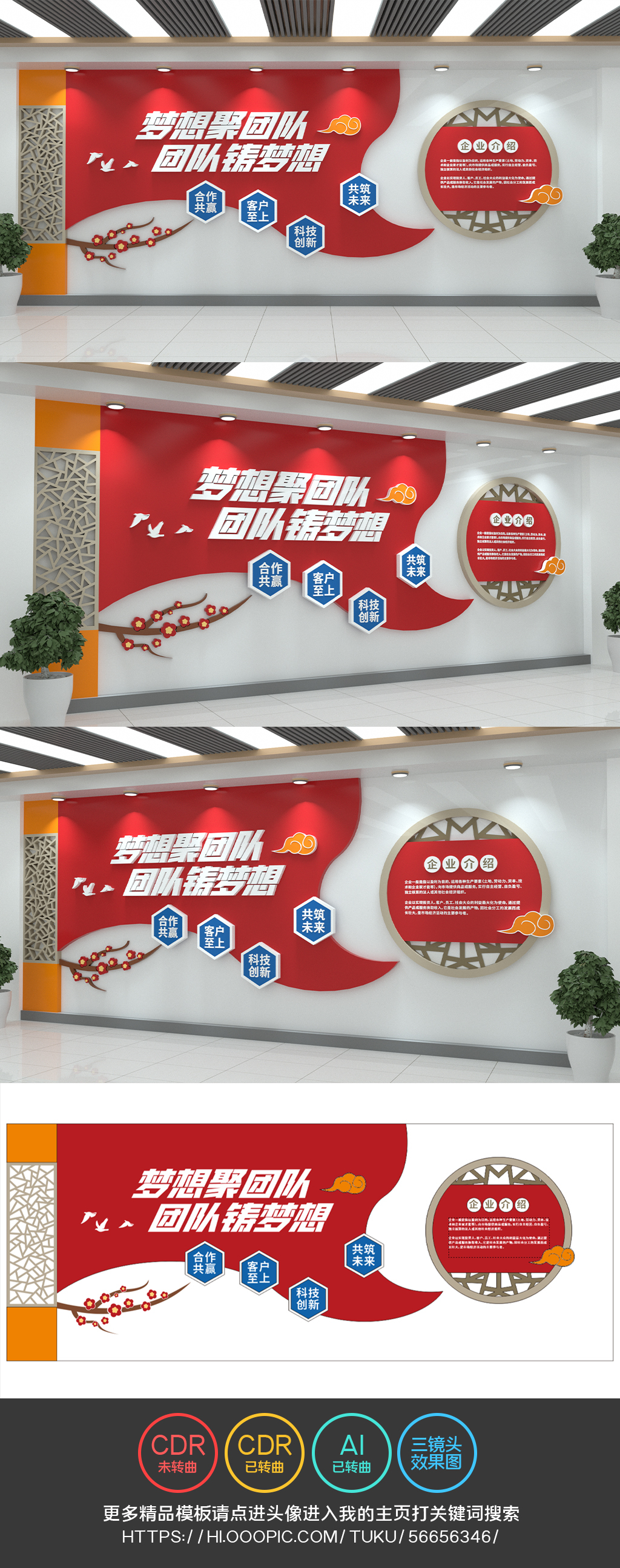 团队企业文化墙励志口号标语公司文化墙