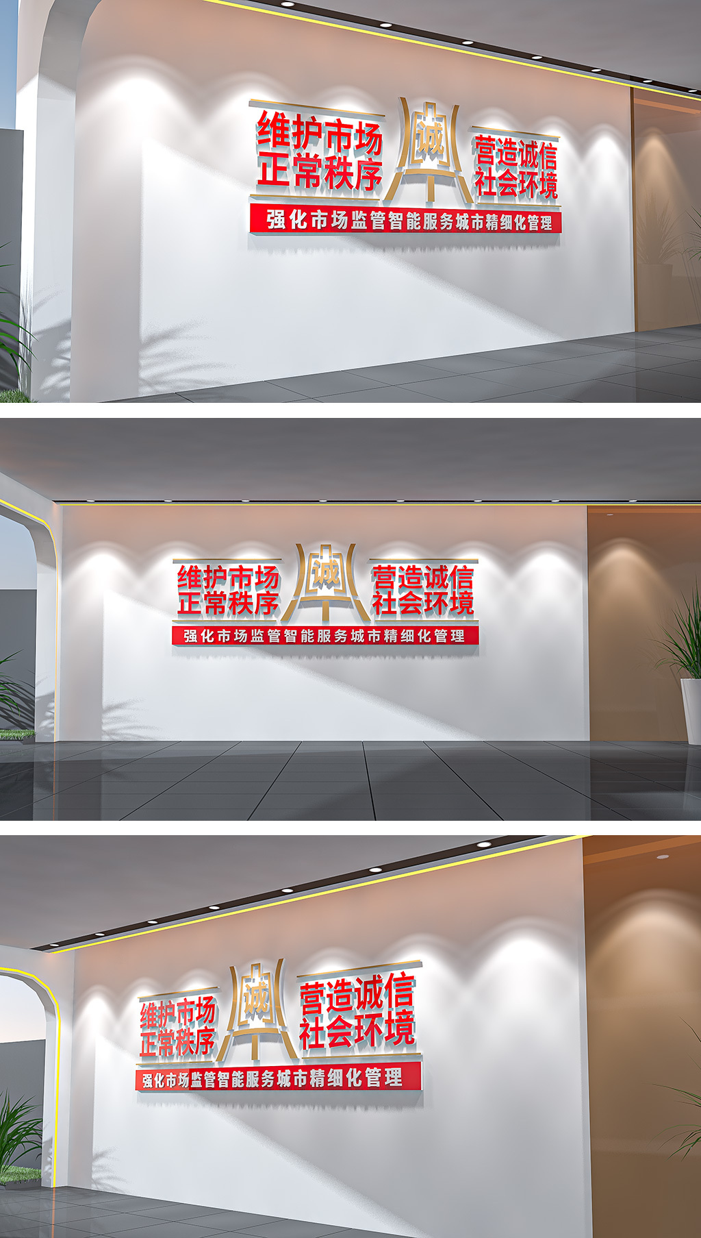 市场监督标语文化墙