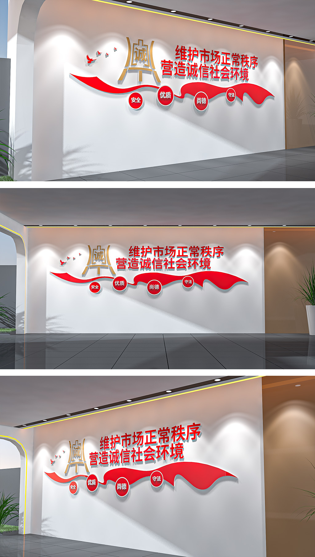 市场监督标语文化墙