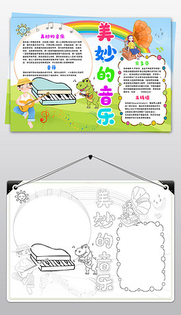 五线谱声乐知识小报手抄报学科手抄报我爱绘画美术小报艺术小报模板