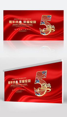 大气红色企业5周年庆典展板设计背景
