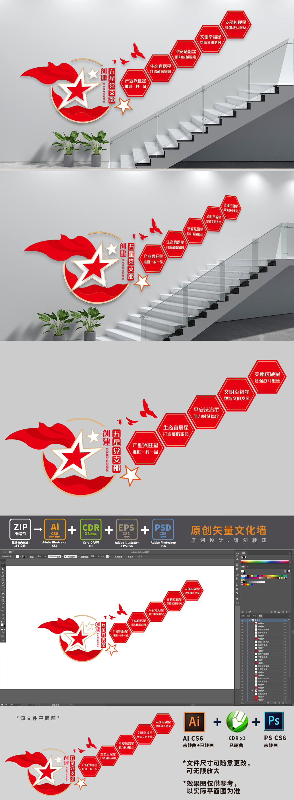 五星党支部楼梯党建文化墙