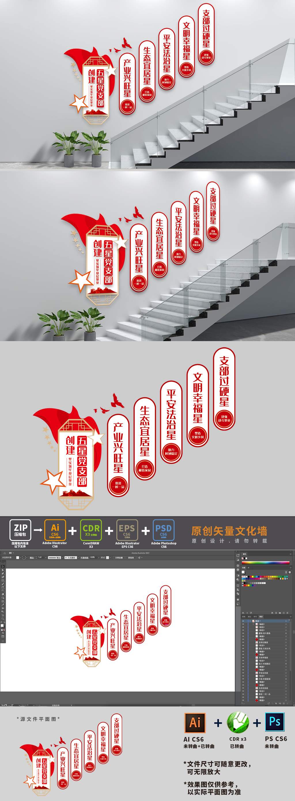 五星党支部楼梯文化墙