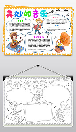 音乐小报乐器音乐歌曲五线谱声乐知识小报手抄报学科手抄报我爱绘画