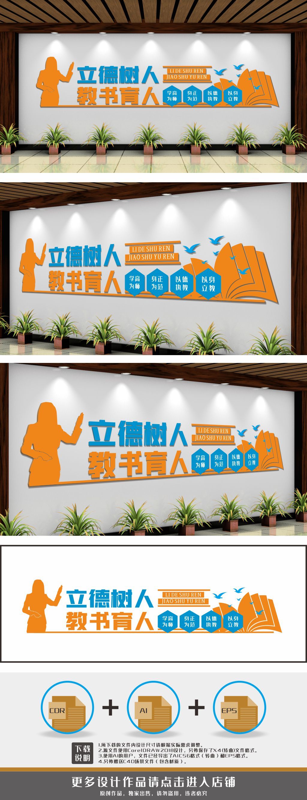 教师展板师德师风文化墙