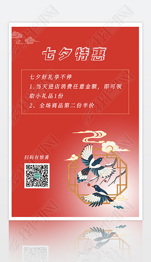 红色七夕情人节浪漫古风复古促销宣传海报