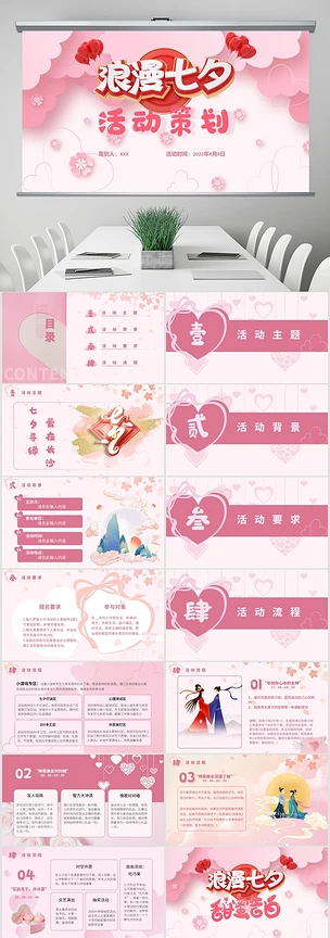 粉色唯美浪漫七夕节活动策划PPT模板