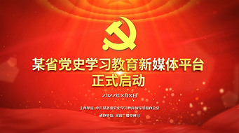 大气红色党政党史学习教育宣传片头AE模板