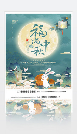 国风中秋节月饼海报