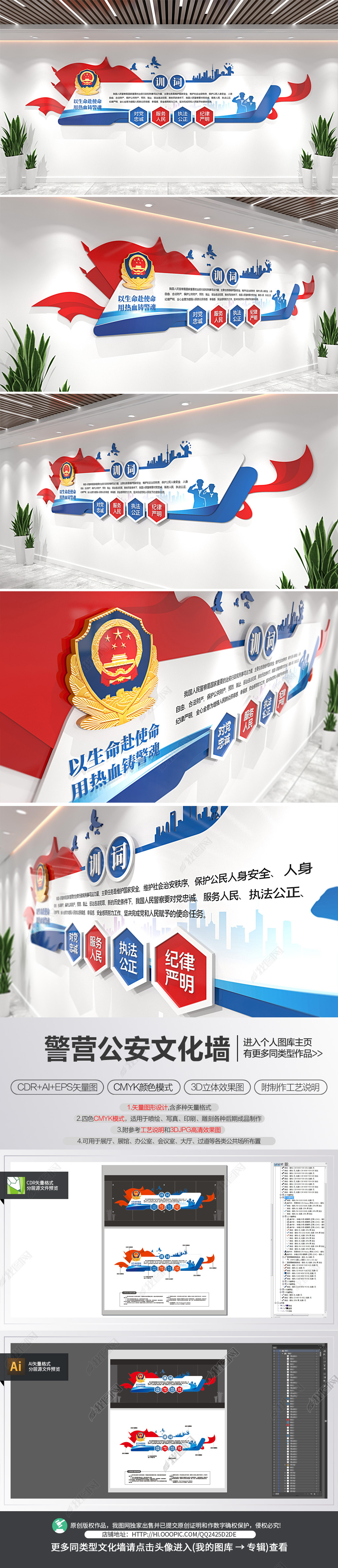 中国人民警察队伍训词十六字方针标语文化墙