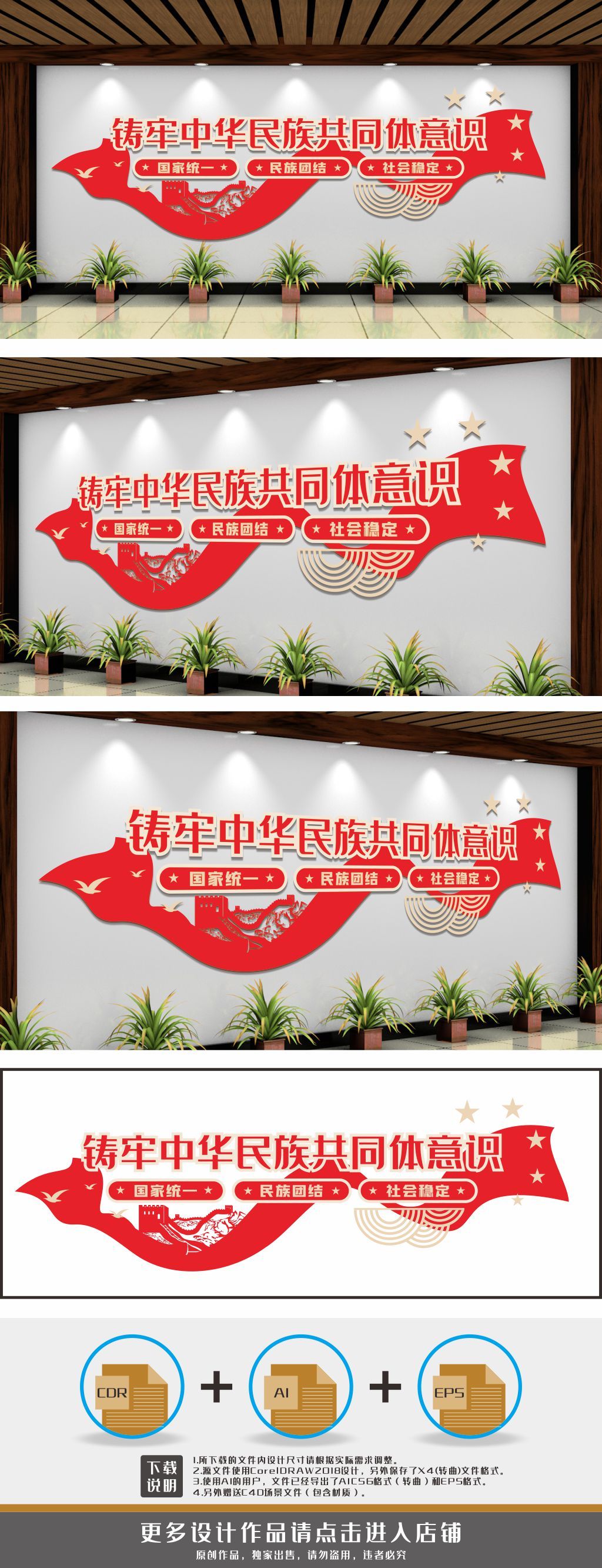 铸牢中华民族共同体意识文化墙