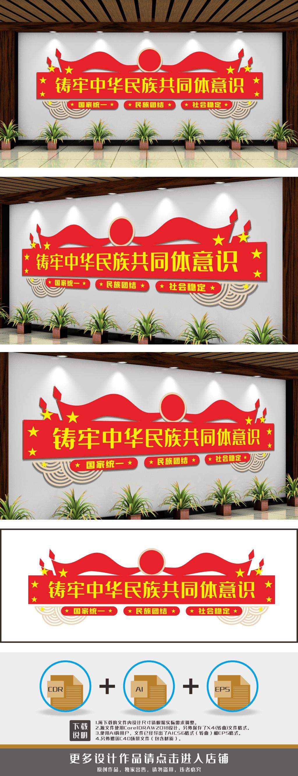 民族团结铸牢中华民族共同体意识文化墙