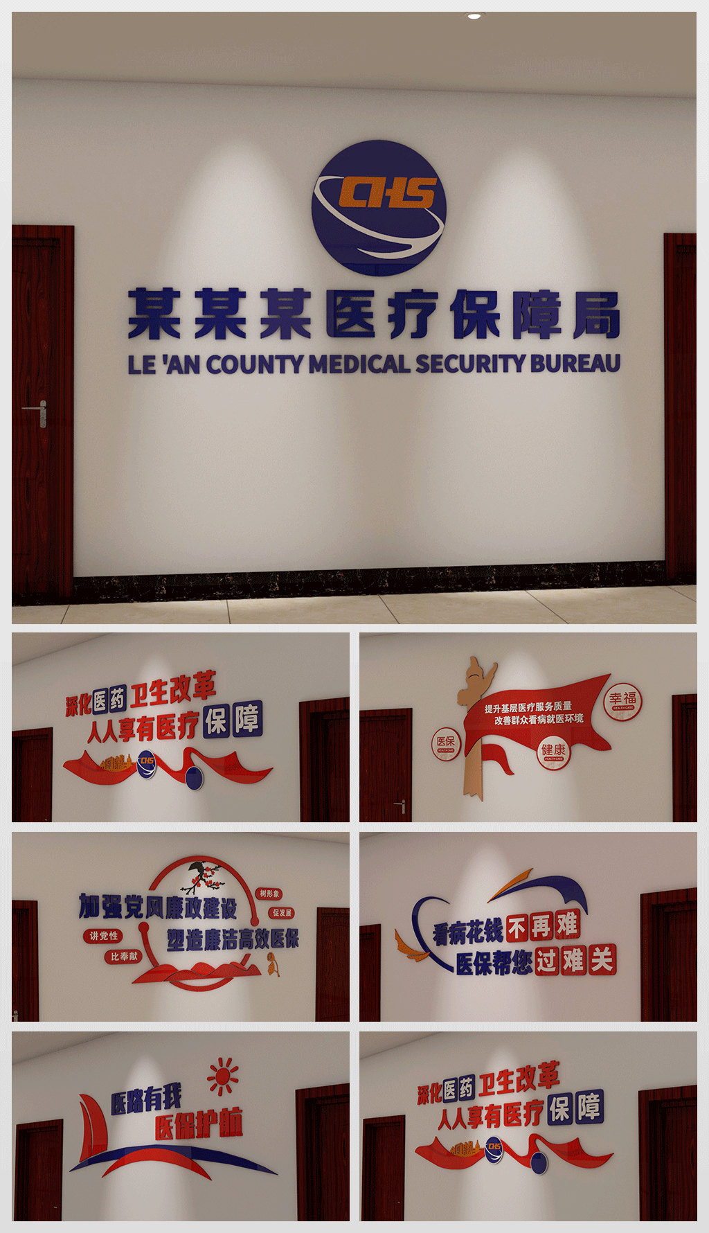 医疗保障局医保文化墙医保文化宣传展板全套设计