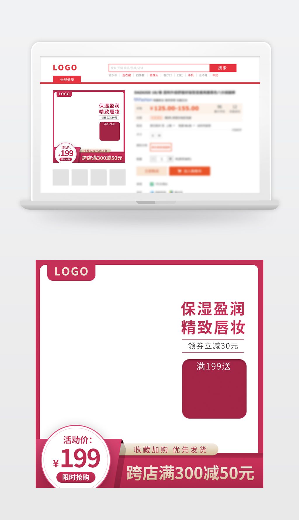 电商美妆化妆品红色口红主图psd模板
