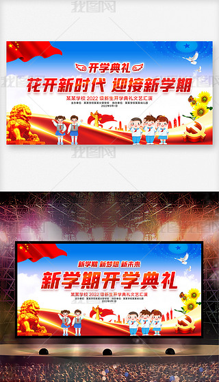 2022新生入学迎接新学期开学典礼展板背景图