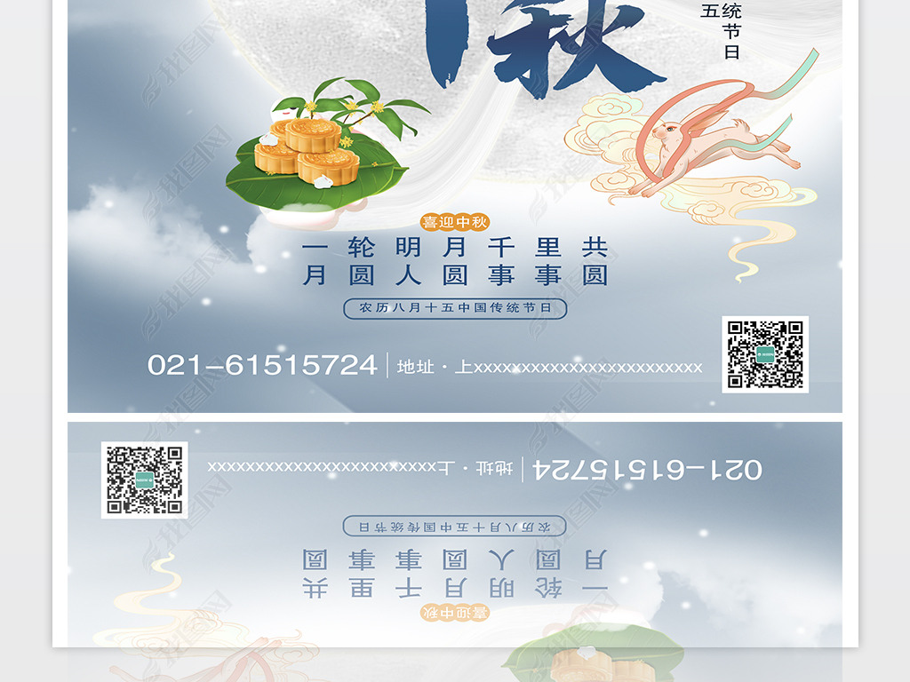 3d中秋节国风海报