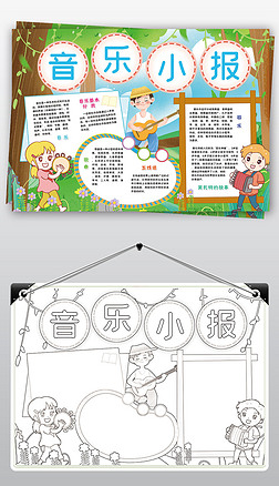 音乐小报乐器音乐歌曲五线谱声乐知识小报手抄报