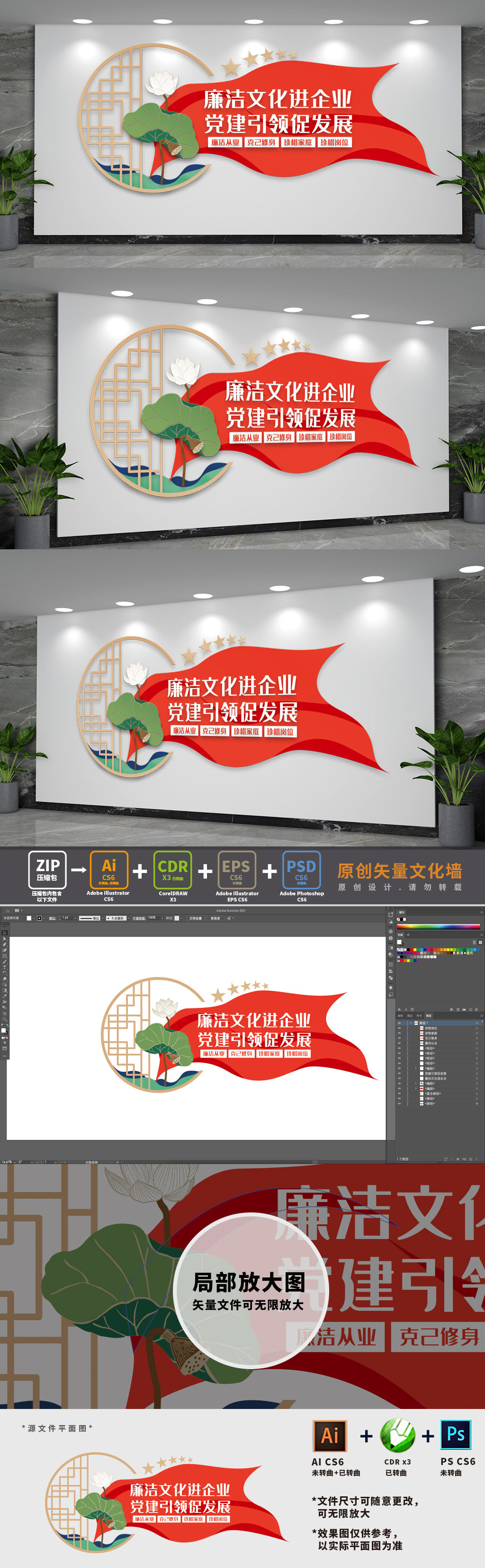 廉洁文化进企业文化墙