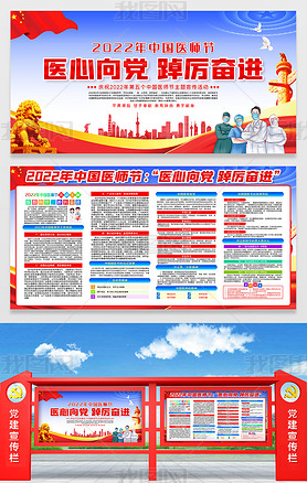 2022年中国医师节主题活动展板宣传栏