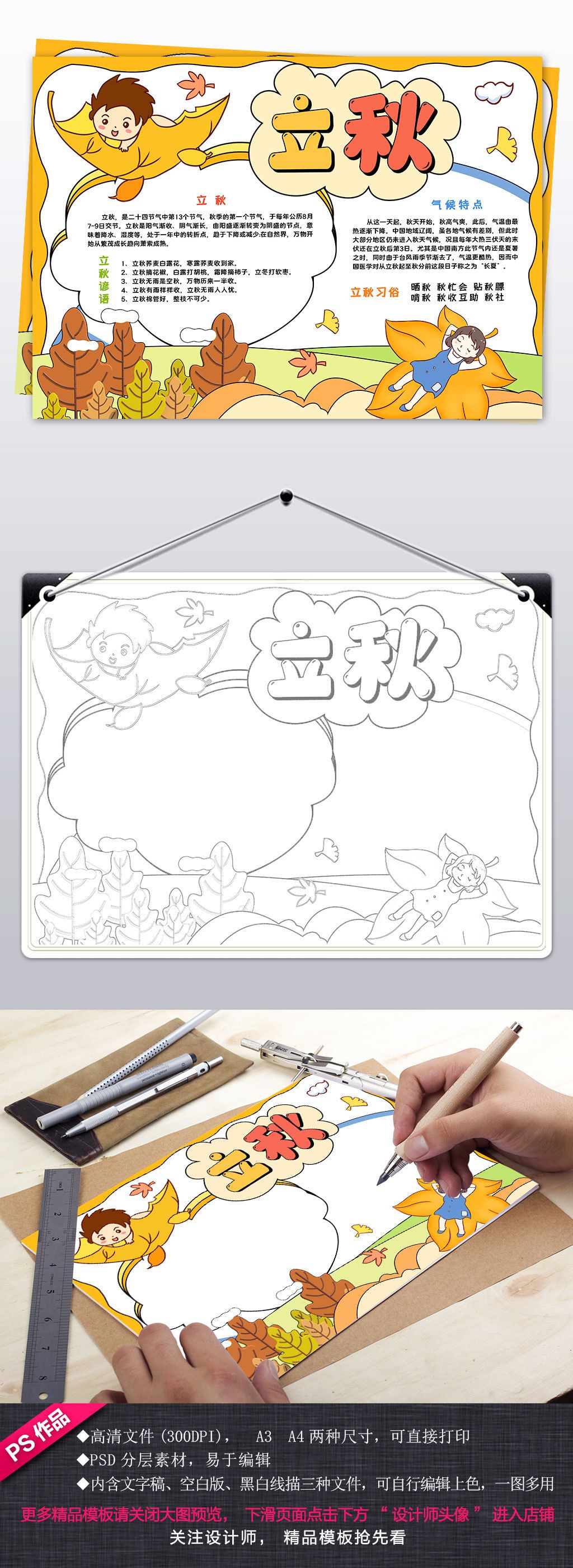立秋小报秋天秋游立秋二十四节气手抄报模板素材简介我图网提供立秋