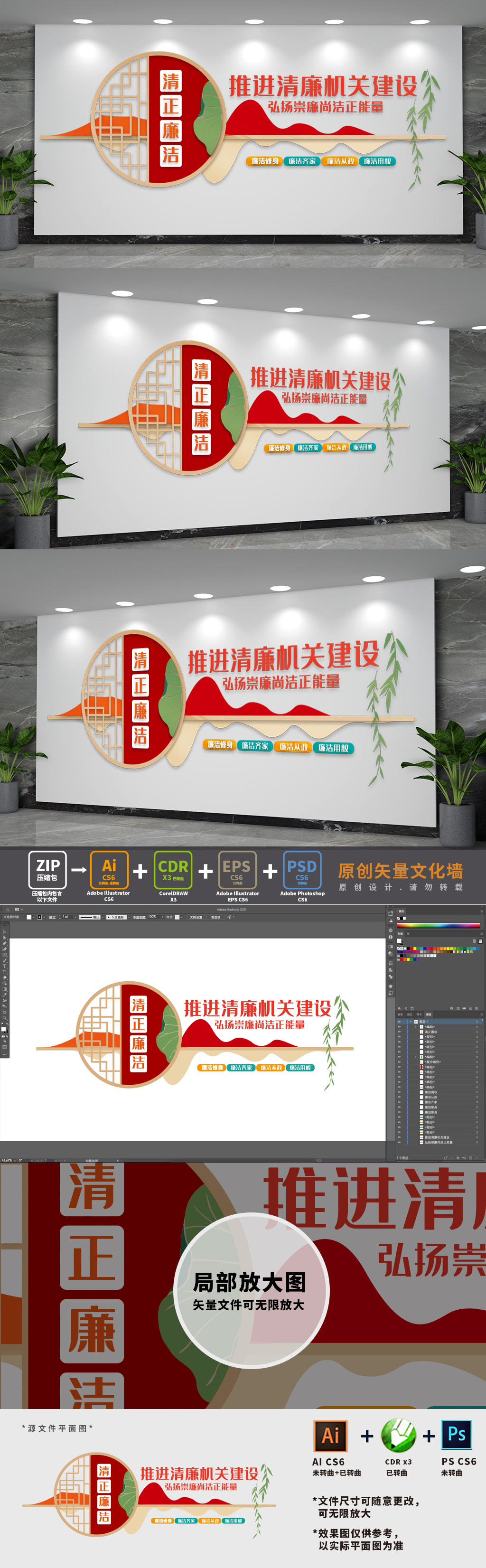 创建廉洁机关标语文化墙