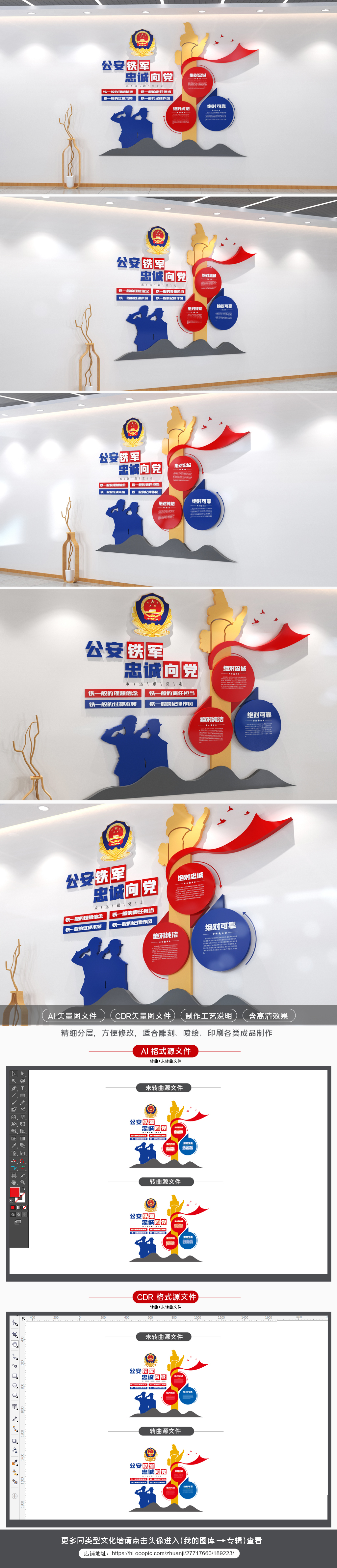 公安铁军公安派出所文化墙三个绝对文化墙