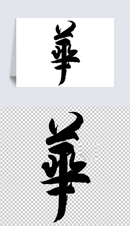 高清字体下载排行榜