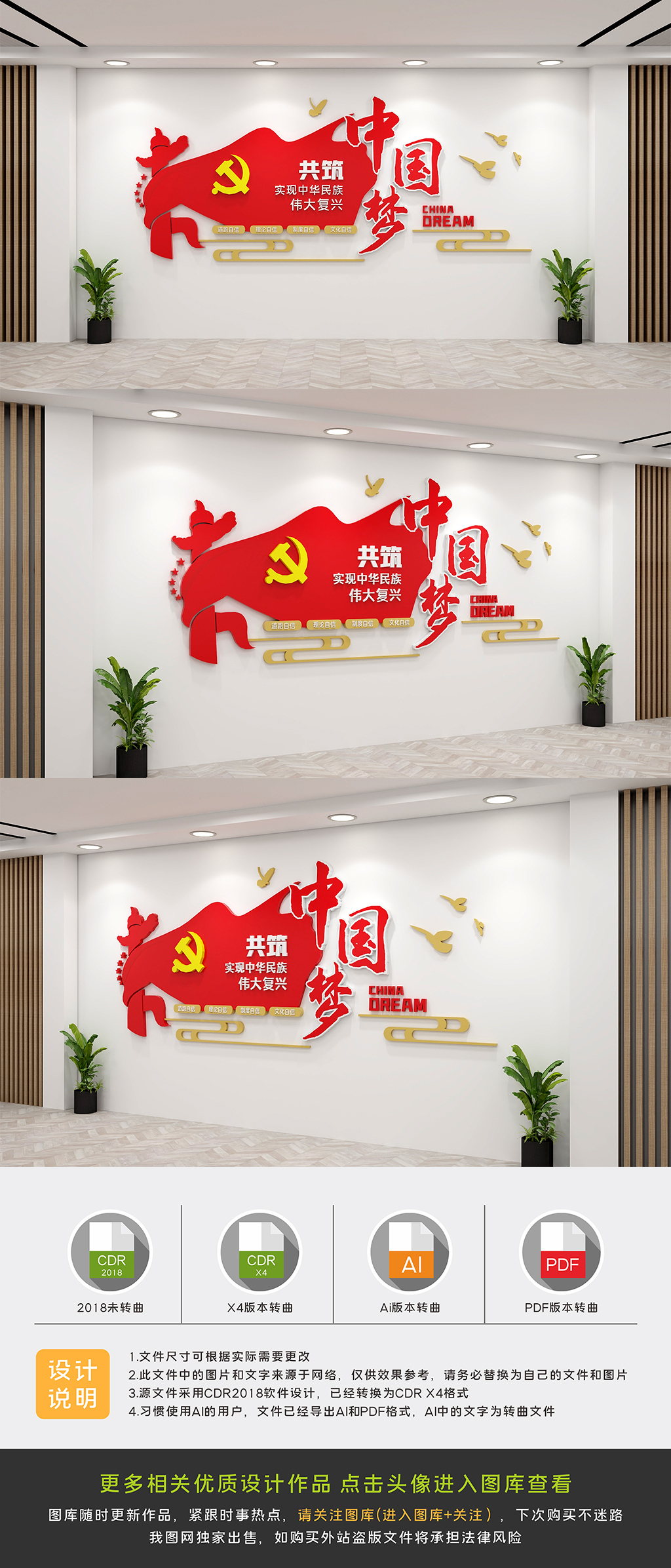 高清中国梦党建文化墙
