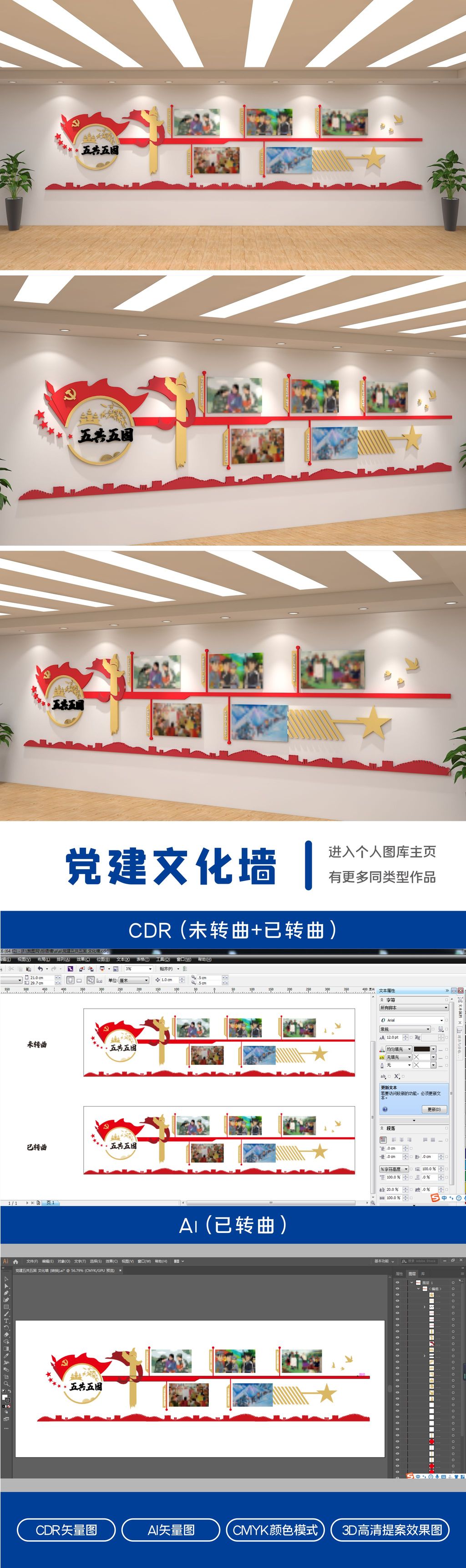 五共五固党员之家党员活动室党建标语文化墙