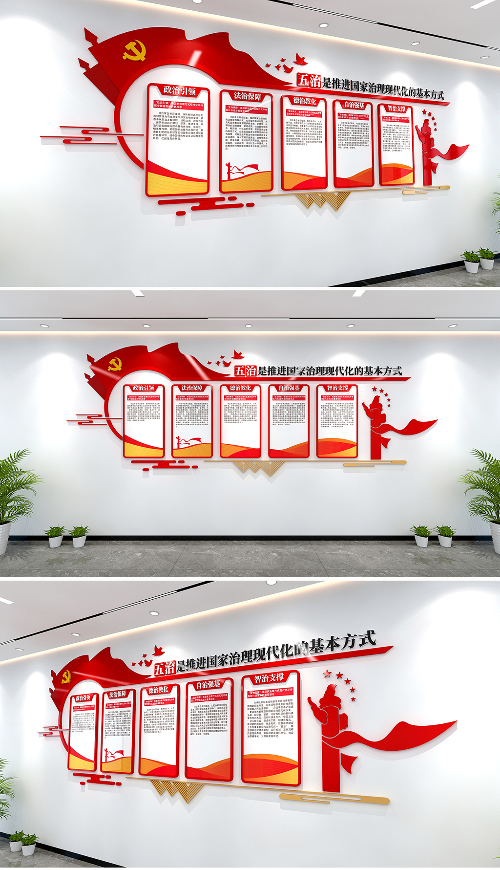 五治是推进国家治理现代化的基本方式党建文化墙