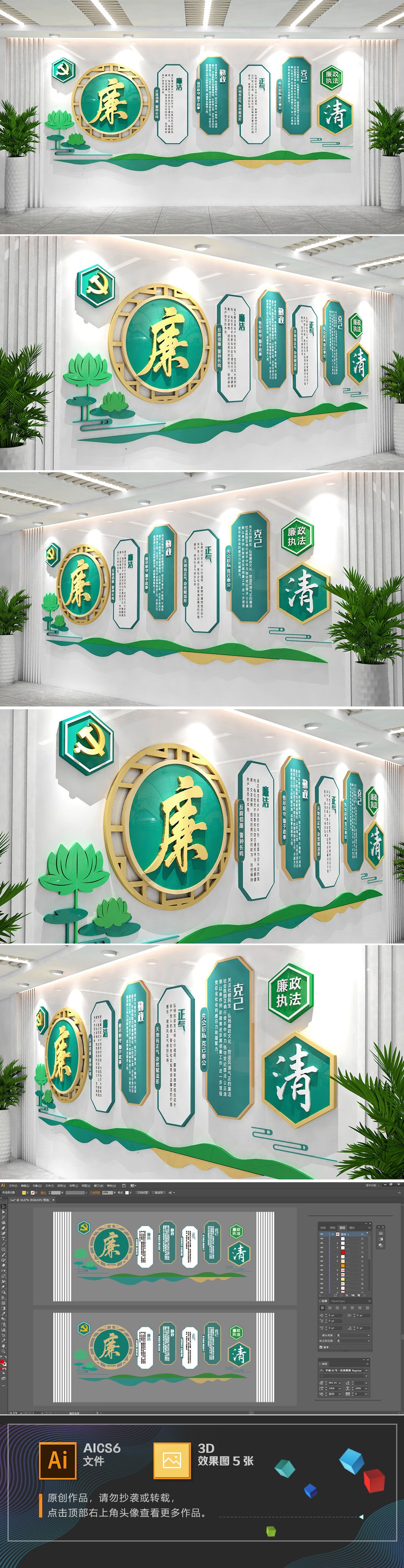 清正廉洁为荣文化墙绿色中式风格廉政文化墙