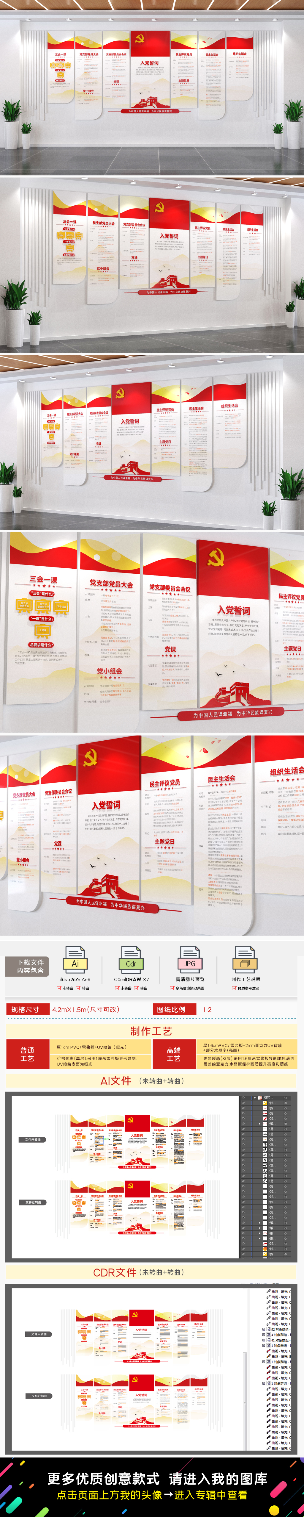 党的组织生活制度文化墙党建文化墙