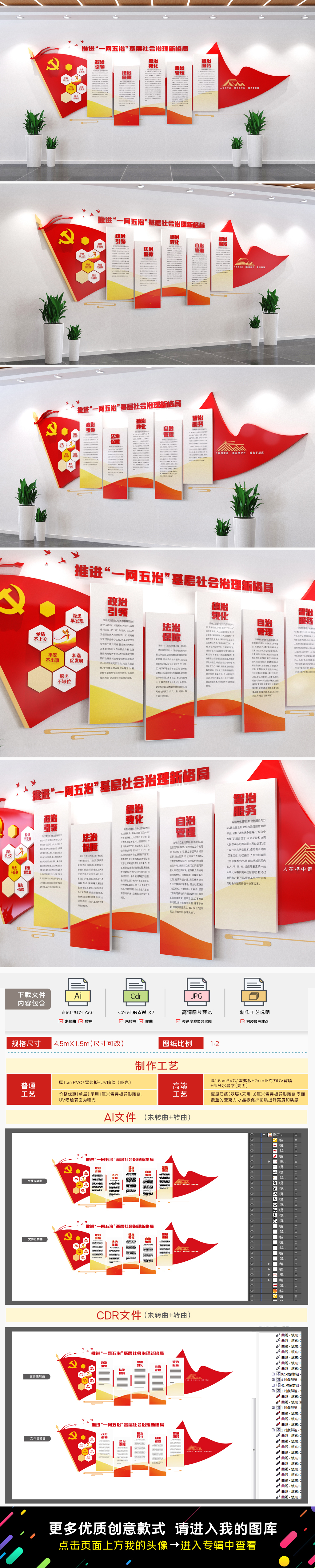 党建引领一网五治文化墙基层社会治理文化墙