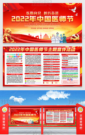 大气2022年中国医师节主题活动展板宣传栏