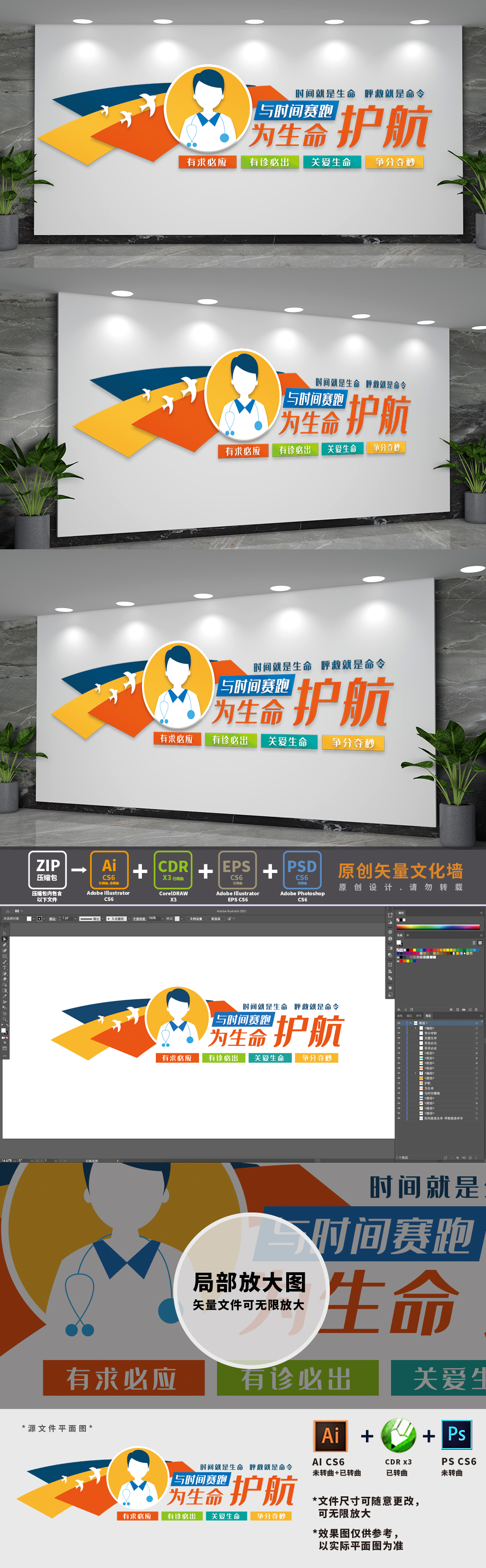 医院急救中心文化墙