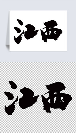 高清字体下载排行榜