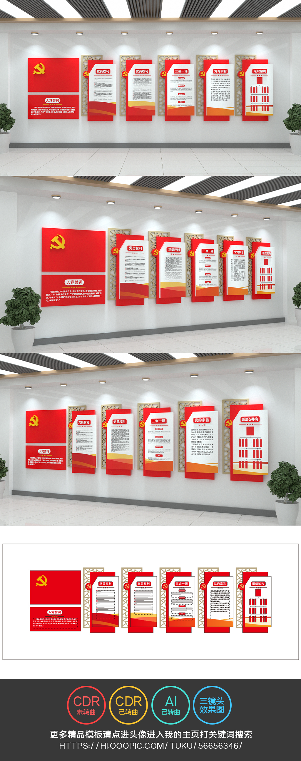 入党誓词展厅党建展厅党建文化墙