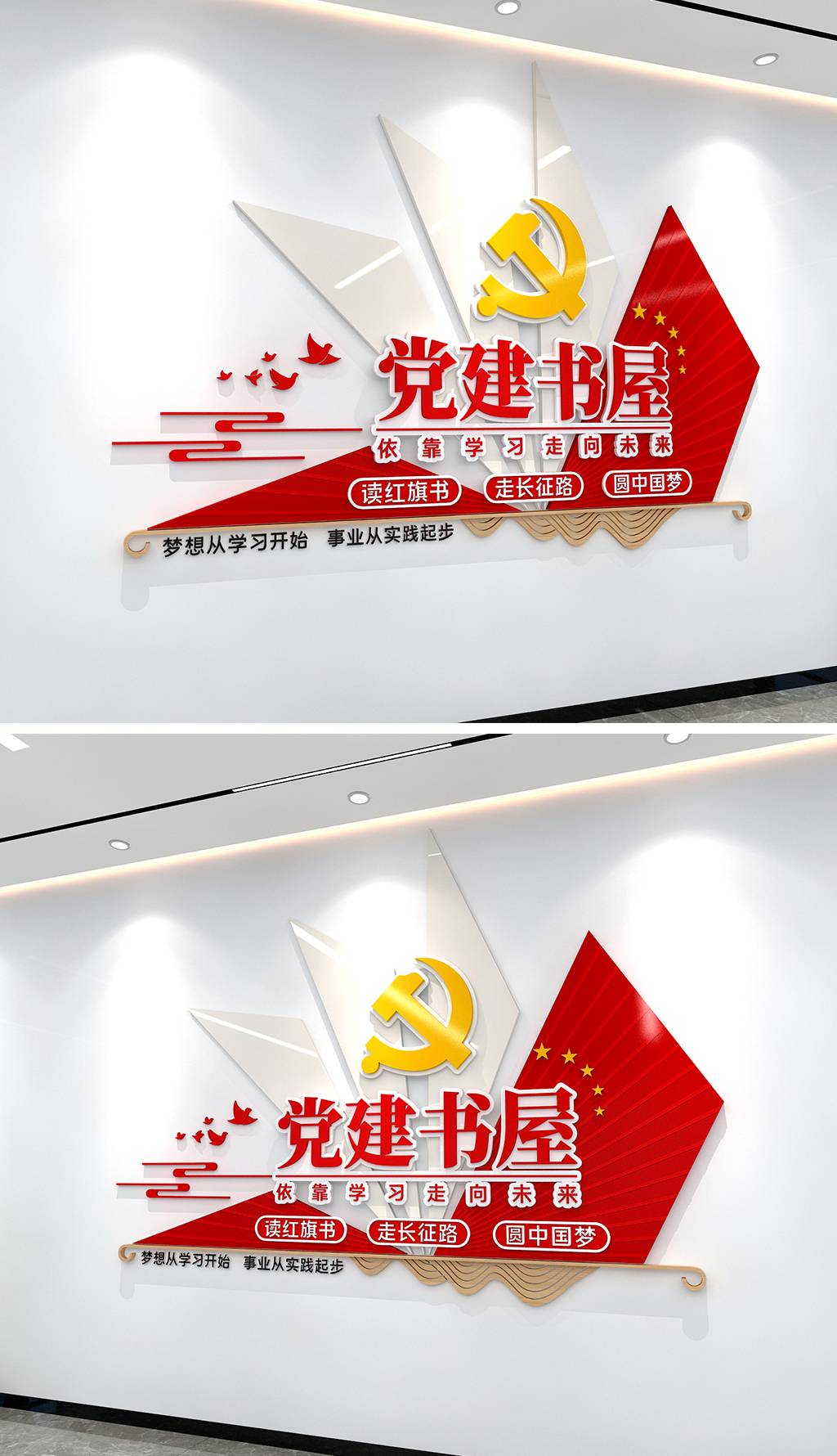 党建书屋文化墙书籍造型党建书屋标语文化墙