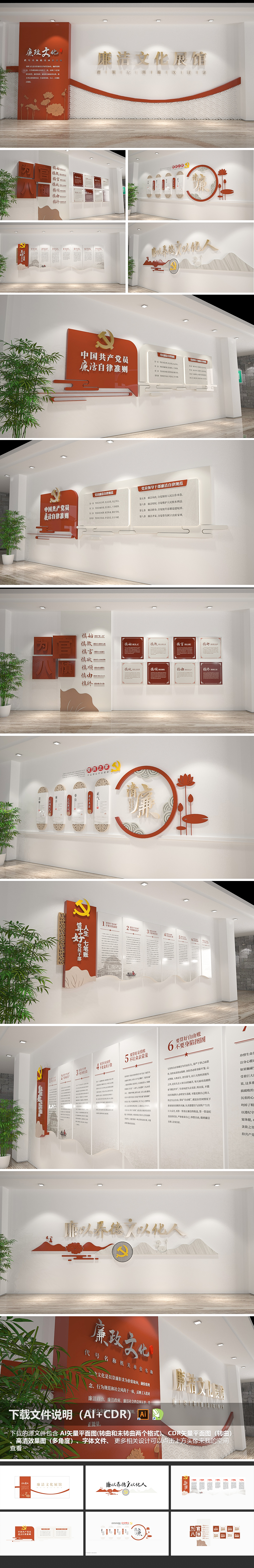 中式廉洁展馆文化墙廉洁文化墙廉洁展馆