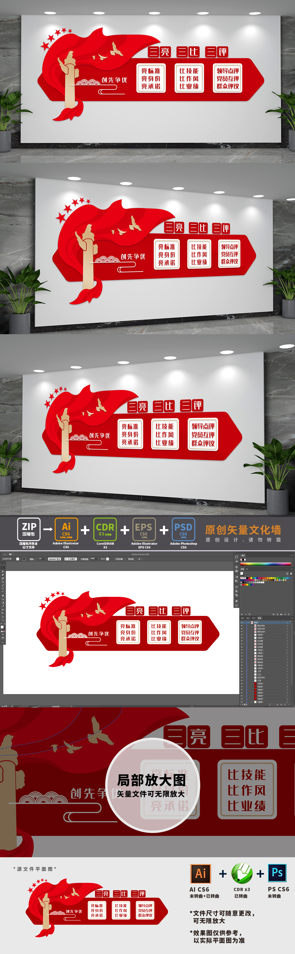 三亮三比三评党建文化墙