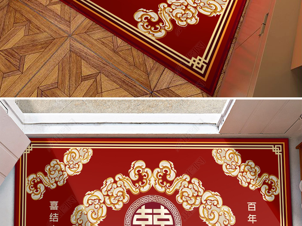 中式古典结婚婚庆双喜百年好合地毯地垫图案