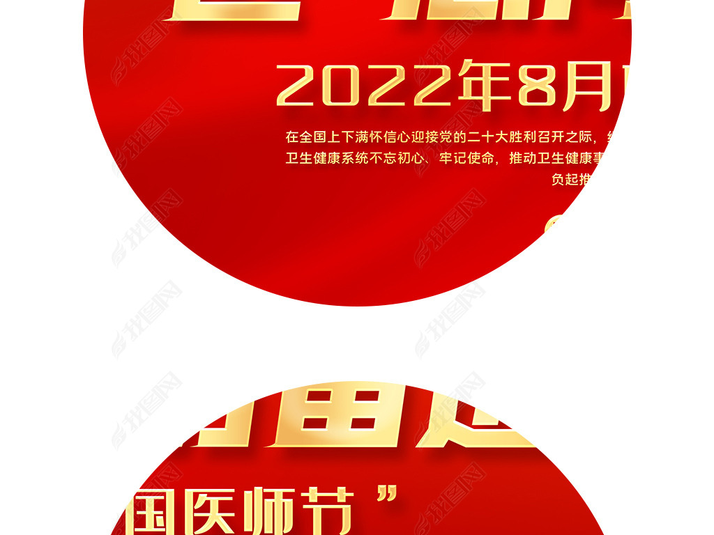 红色大气2022年庆祝中国医师节颁奖典礼背景