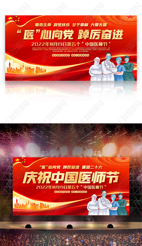 红色大气2022年庆祝中国医师节颁奖典礼背景