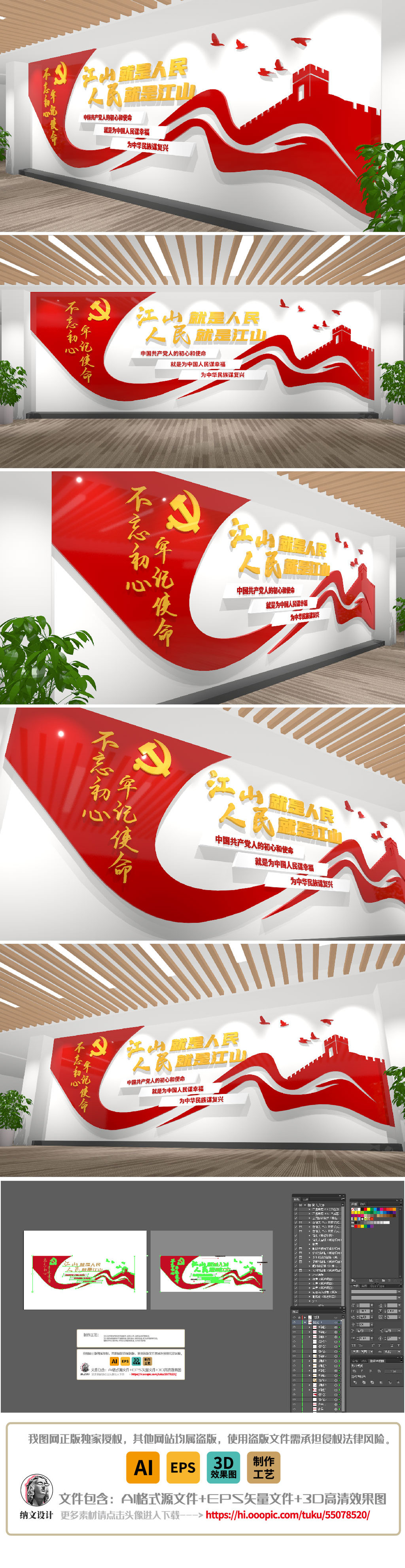 江山就是人民不忘初心党建文化墙活动室背景墙