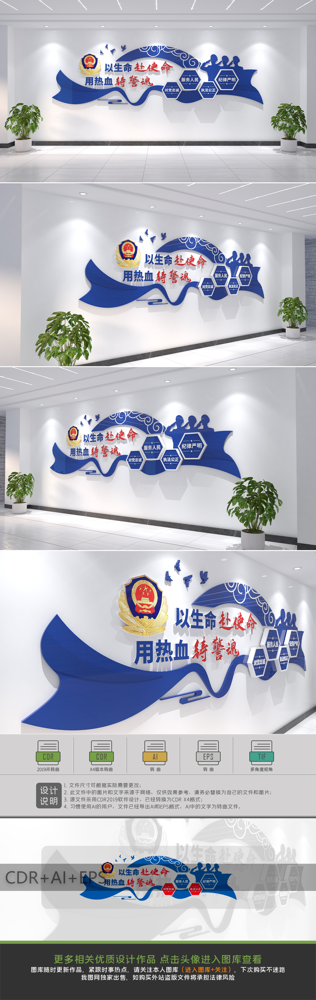 人民警察队伍训词十六字方针标语文化墙