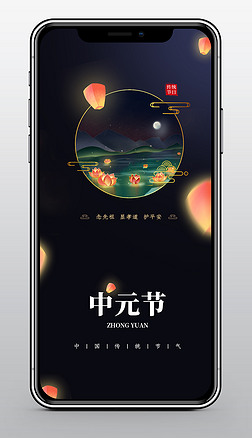 传统中元节海报手机壁纸